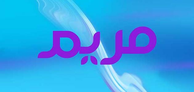 Die naam Maryam - Egiptiese webwerf