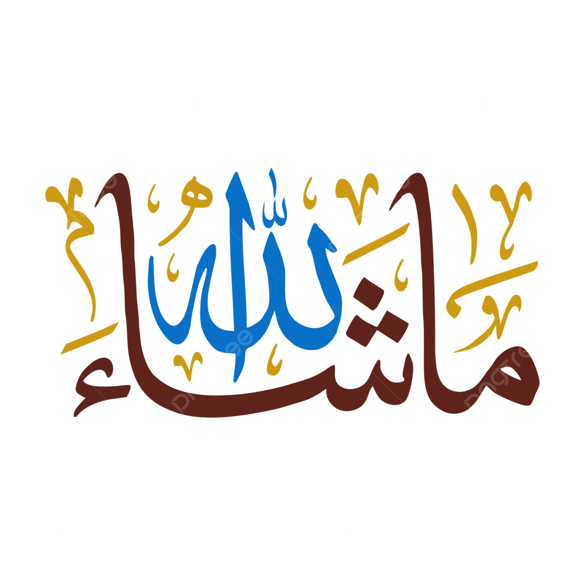 pngtree mashaallah arabic dua calligraphy mashallah islamic masha allah sticker what wills png image 7580649 - موقع مصري