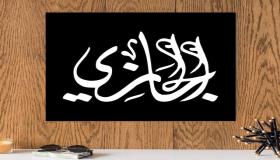 Wat is die betekenis van die naam Al-Jazi in sielkunde en leksikon?