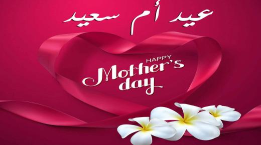 Một chủ đề biểu đạt về Ngày của Mẹ và những hình ảnh kỷ niệm ngày đó với các yếu tố và ý tưởng và biểu hiện về tầm quan trọng của Ngày của Mẹ