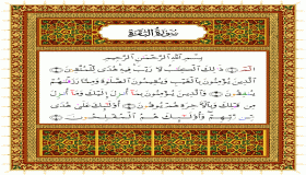 Lees meer over de interpretatie van het symbool van Surat Al-Baqara in een droom