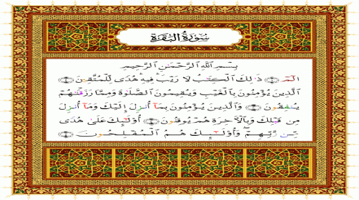 Opi lisää Surat Al-Baqaran symbolin tulkinnasta unessa