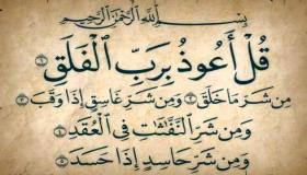 Mis on Surat Al-Falaqi voorus ja tõlgendus?