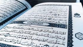 Razlaga videnja Surat Al-Kahf v sanjah Ibn Sirina in Ibn Shaheena
