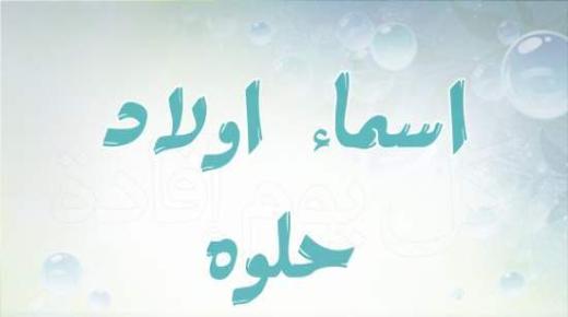 Стари арапски имиња за момчиња и нивните значења на јазикот