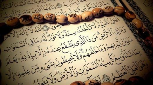 ຮຽນຮູ້ການຕີຄວາມຫມາຍຂອງ reciting Ayat al-Kursi ໃນຄວາມຝັນໂດຍ Ibn Sirin