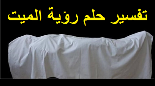 Ibn Sirini tõlgendus surnute nägemisest unes