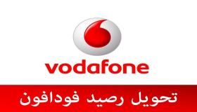 Weeër fir Vodafone Gläichgewiicht op Vodafone Nummeren an aner Netzwierker ze transferéieren