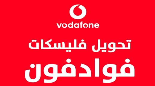 Рамзи интиқоли Vodafone Flex 2024-ро дарёфт кунед ва тавозуни ҳисоби Vodafone Flex-ро интиқол диҳед
