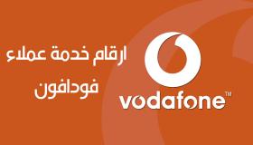 Alle Vodafone klantenservice nummers 2024, Vodafone Cash klantenservice en Vodafone adsl klantenservice