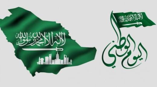 ביטויים אקספרסיביים וייחודיים על המולדת הסעודית