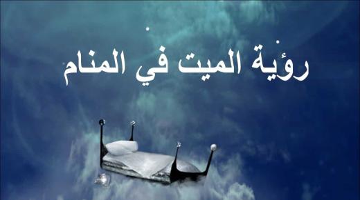Ibn Sirini tõlgendus surnutest unenäos