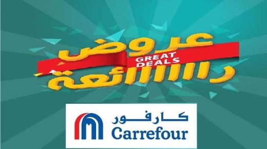 Carrefour Riyadh-ის ყოველკვირეული გთავაზობთ 8 წლის 2024 აპრილს, რაც შეესაბამება 15 წლის შაბანს, რამადანის კარიემს.