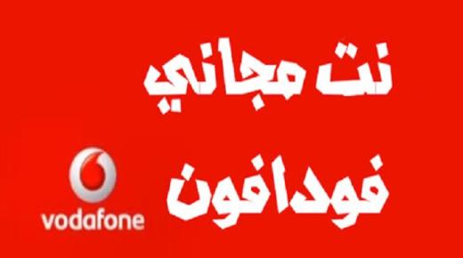Vodafone အခမဲ့ အသားတင်ကုဒ်များအားလုံး 2024