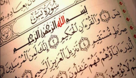 Ibn Sirin မှ အိပ်မက်ထဲတွင် Surah Yassin ကိုဖတ်ခြင်းကိုမြင်ခြင်း၏စကားပြန်