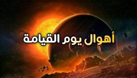 Tumačenja Ibn Sirina vidjeti Kijametski dan u snu