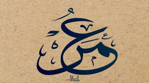 Qual è il significato del nome Omar in psicologia e le sue caratteristiche più importanti? Il significato del nome Omar in lingua araba e il significato del nome Omar nell'Islam e nel Corano