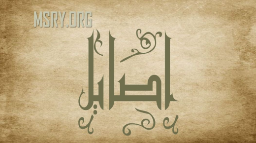 عربی زبان اور نفسیات میں اسائل نام کا کیا مطلب ہے؟