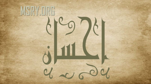 Семантика значења имена Ихсан у арапском језику и његове карактеристике