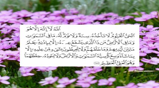 Unsa ang imong nahibal-an bahin sa interpretasyon sa pag-recite sa Ayat al-Kursi sa usa ka damgo ni Ibn Sirin?