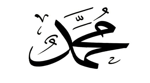 Kjenn de 5 viktigste tolkningene av navnet Muhammed i en drøm for den enslige kvinnen av Ibn Sirin