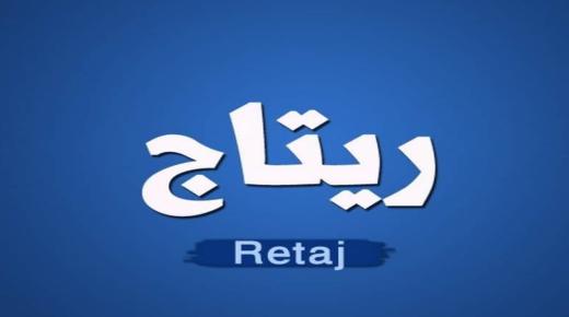 Значение значения имени Ритадж в арабском языке и в психологии