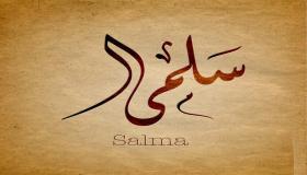 Betydningen av navnet Salma i psykologi og dets attributter