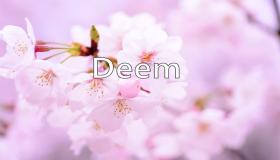 ما لا تعرفه عن معنى اسم ديم Deem في علم النفس وصفاتها