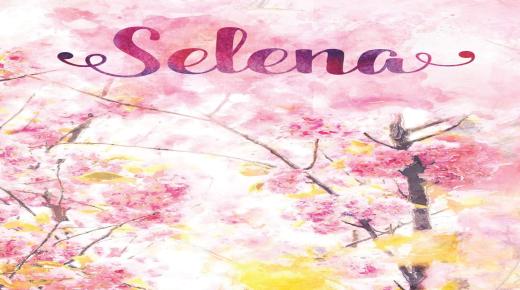 أسرار عن معنى اسم سيلينا Selena في القرآن والمعجم