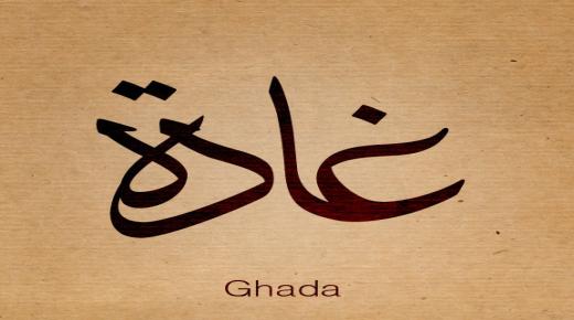 أسرار معنى اسم غادة Ghada في اللغة العربية وصفاتها