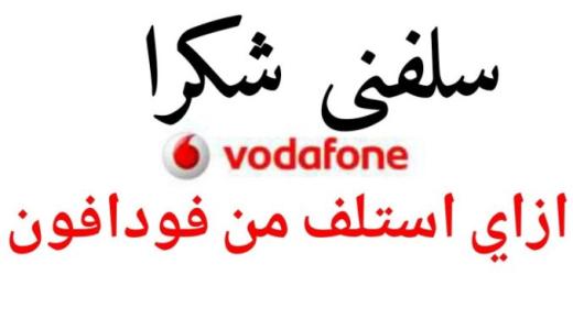 Hur kan jag låna från Vodafone i ett steg?