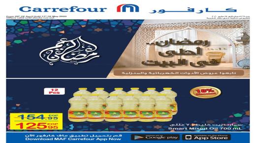 همه پیشنهادات Carrefour Egypt را امروز، 28 آوریل 2024 مشاهده کنید