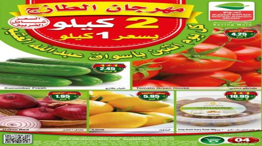 Spremljajte ponudbe Al-Othaima danes, 4. maja 2024, Festival sveže zelenjave
