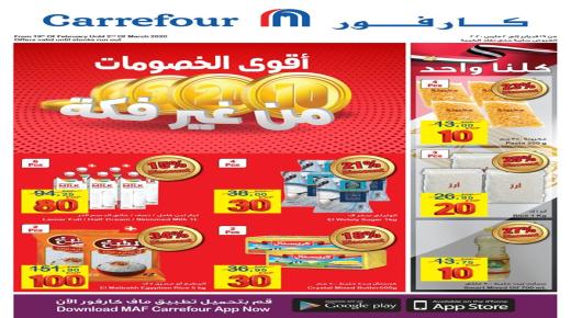 Carrefour Egypt გთავაზობთ 19 წლის 2 თებერვლიდან 2024 მარტამდე