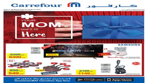 დედის დღის შემოთავაზებები Carrefour Egypt-ისგან