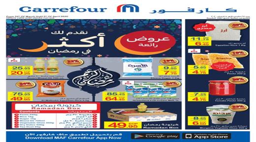 Carrefour Egypt барои моҳи Рамазон аз 24 март то 5 апрели соли 2024 пешниҳод мекунад