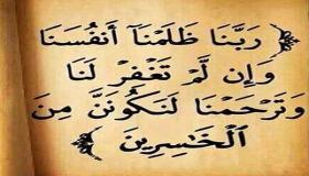En bønn om å be om tilgivelse fra Gud fra Surat Al-Araf