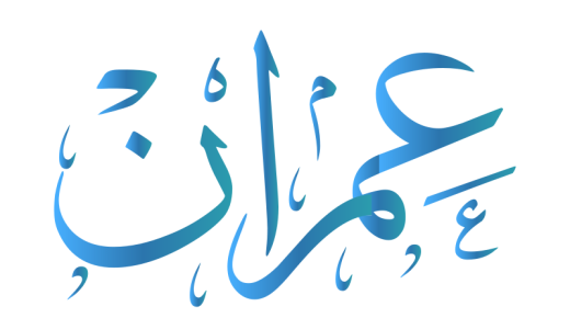Hemmeligheter om betydningen av navnet Omran Omran i islam og dets attributter