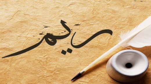מה הפירוש של השם רם ומרשמים לשמה? משמעות השם רם בשפה הערבית, משמעות השם רם בפסיכולוגיה, משמעות השם רם ואישיותה