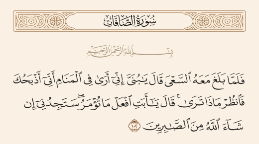 Surat Al-Safat interpretatio in somnio Ibn Sirin et Ibn Shaheen