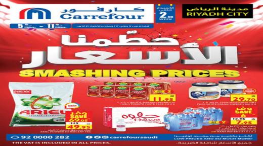 Carrefour Saudiya takliflari 10-yil 2024-fevral / 16 Jumada al-Axir 1445