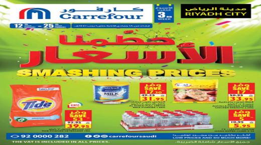 Carrefour Saudi waxay soo bandhigtay Febraayo 15, 2024 / Jumada 21, 1445