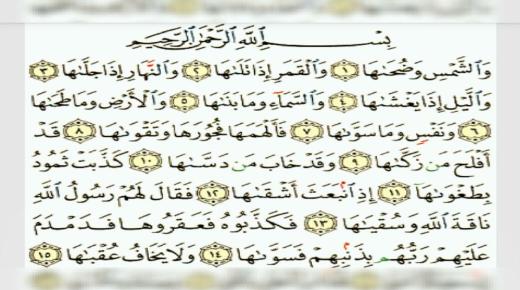 Interpretasie van Surat Al-Shams in 'n droom deur Ibn Sirin en Al-Nabulsi
