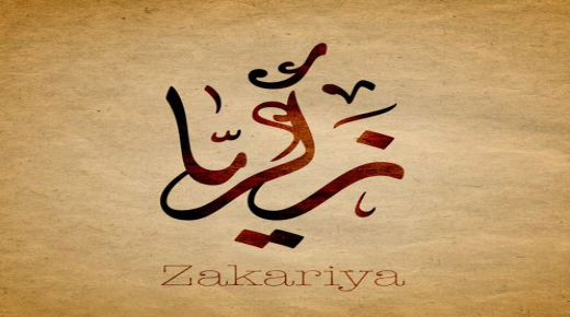 Kakšen je pomen imena Zakaria Zakaria v islamu in psihologiji?