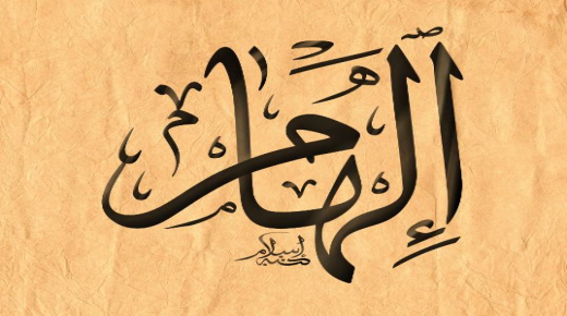 Што знаете за значењето на името Елхам Елхам? Значењето на името Илхам на арапски јазик и значењето на името Илхам во психологијата