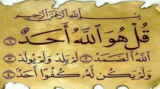 ຫຼາຍກ່ວາ 50 ການຕີຄວາມຄວາມຝັນຂອງ Surat Al-Ikhlas ໃນຄວາມຝັນໂດຍ Ibn Sirin