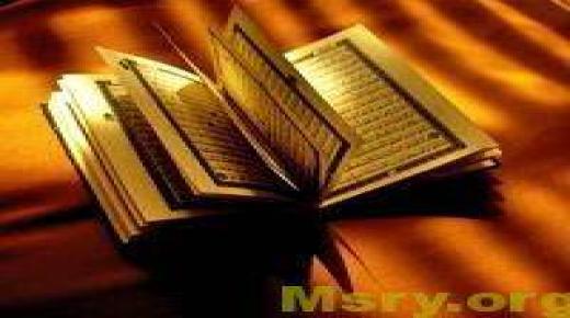 ისტორიები და გაკვეთილები და ხელმძღვანელობა წმინდა ყურანის გამო