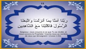Утешна молба за срцето од сура Ал-Имран