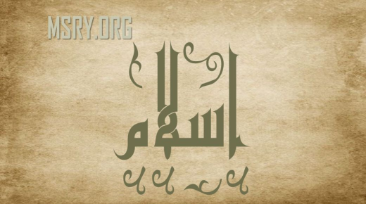 Salaisuudet nimen Islam merkityksestä psykologiassa ja sen henkilökohtaisista ominaisuuksista
