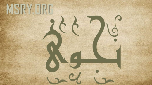 Kakšen je pomen imena Najwa Najwa v arabskem jeziku in Svetem Koranu?